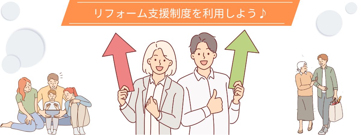 住宅リフォーム支援制度検索サイト