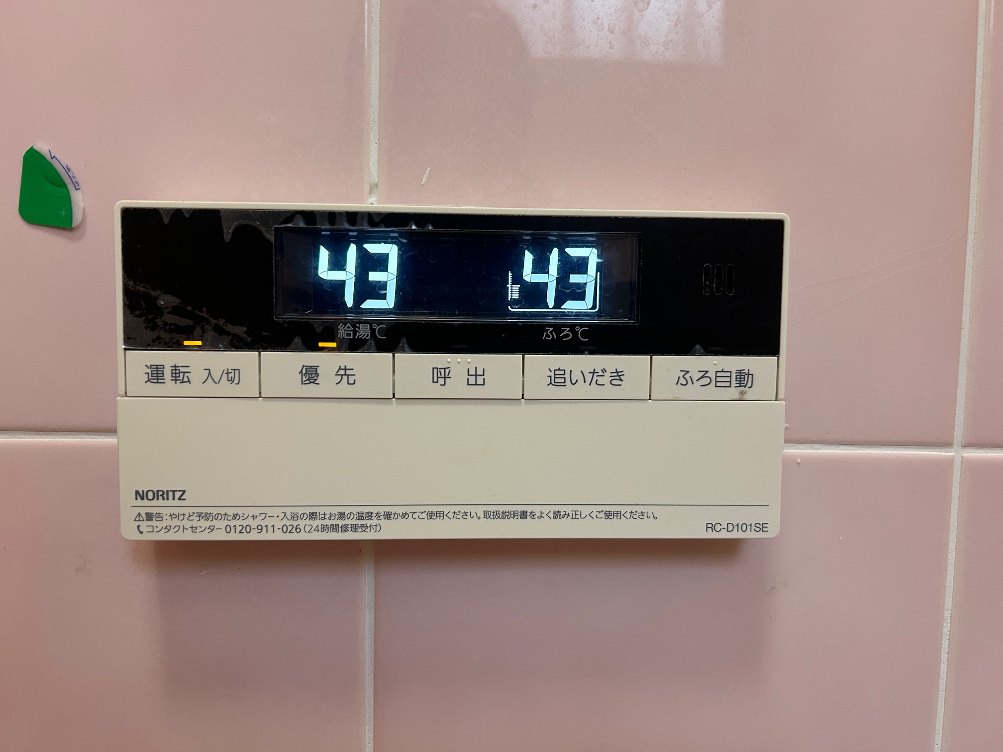 町田市給湯器交換施工前 古いリモコン