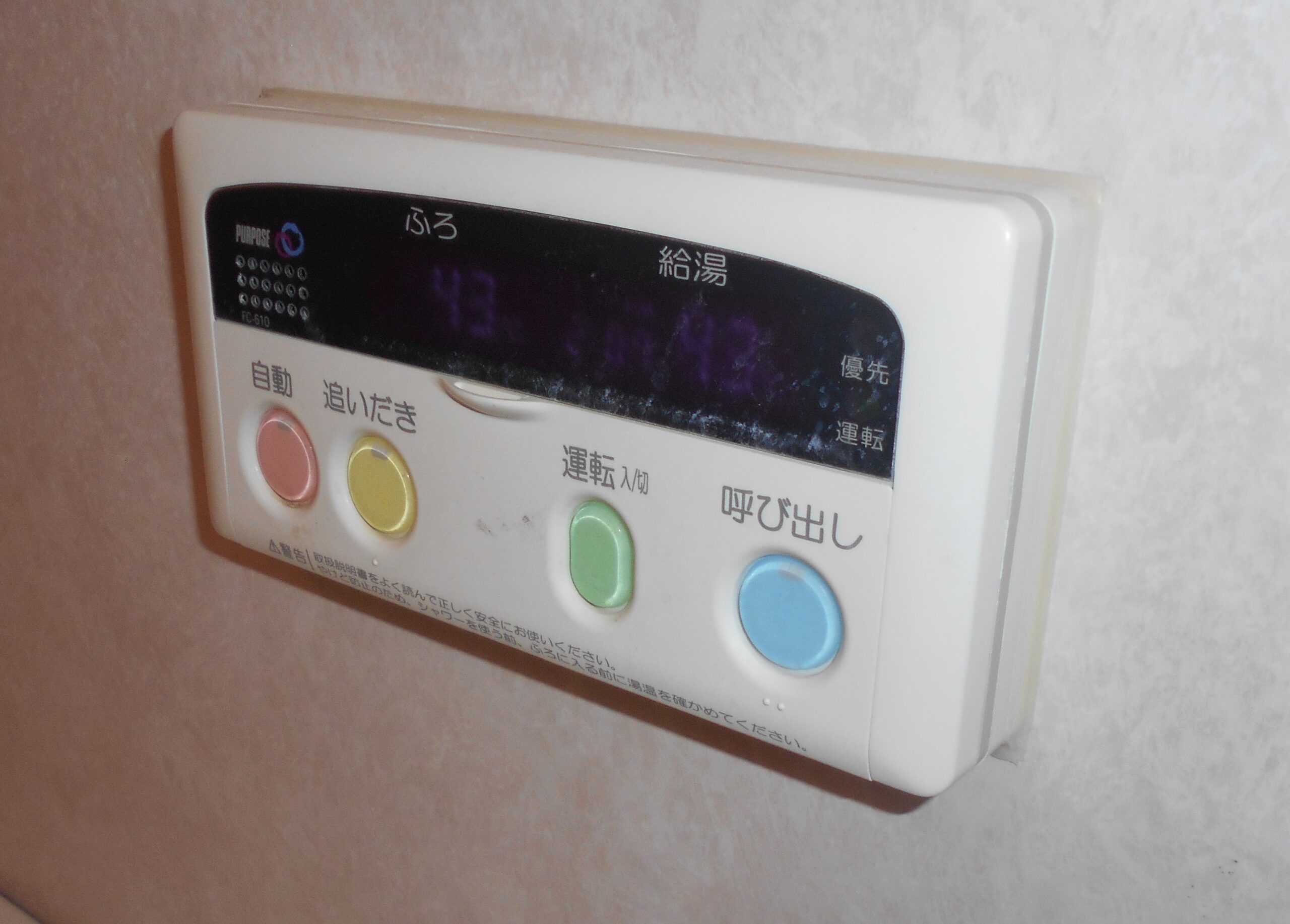 町田市給湯器交換施工前 エラー表示の出たリモコン