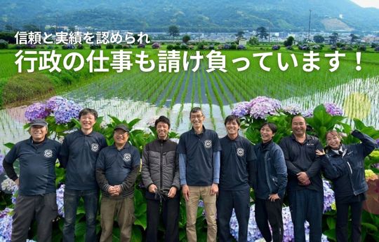 行政の仕事を請け負って17年、この「実績」が、安心の証