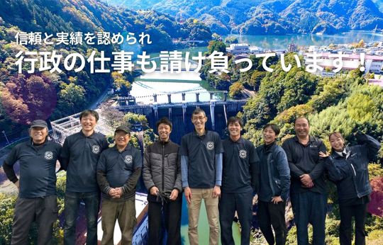 行政の仕事を請け負って17年、この「実績」が、安心の証