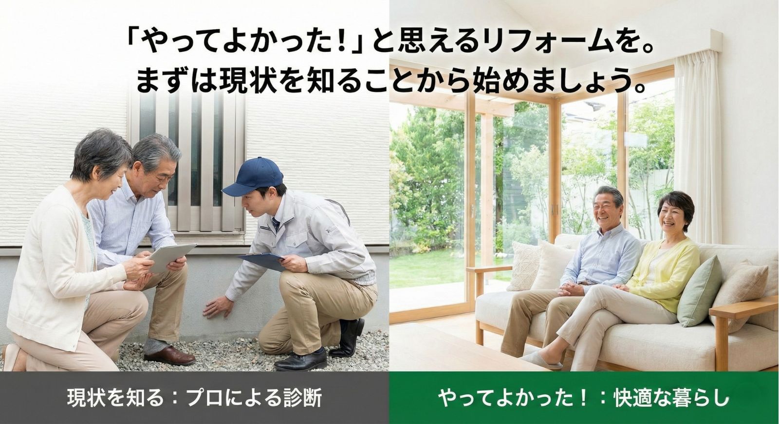 リフォーム完了後の美しい家