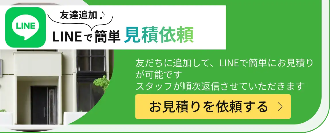 LINE見積依頼